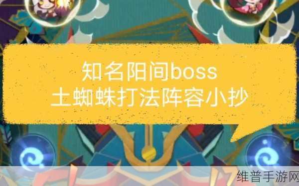 阴阳师逢魔之时土蜘蛛高分秘籍大揭秘