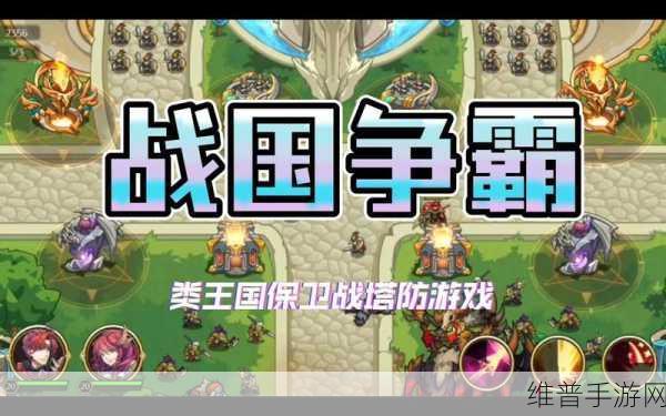 战国争霸2最新版本下载安装，解锁策略塔防新境界