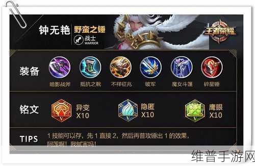 最新版钟无艳出装铭文全解析