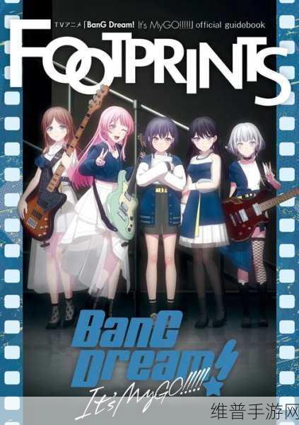 BanG Dream!手游下载全攻略，畅享音乐节奏之旅
