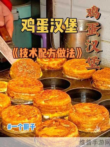 成为汉堡厨师大亨的必备秘籍