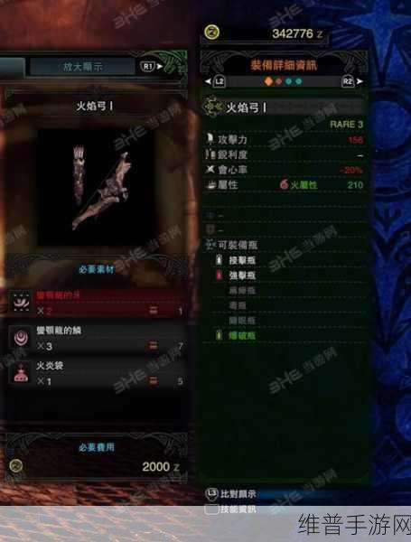 怪物猎人世界手游，火焰步枪 II 深度剖析