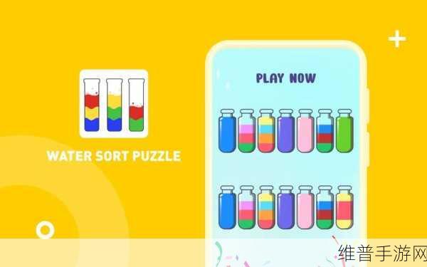 Water Sort Puzzle,享受无广告的色彩分类盛宴