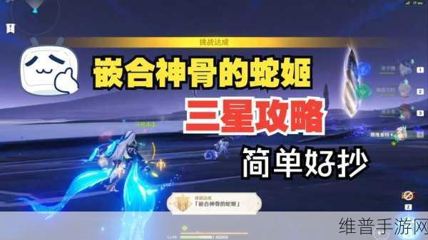 原神嵌合神骨的蛇姬成就全攻略