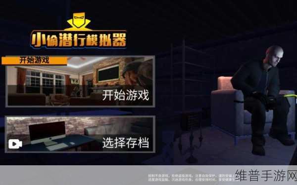 小偷模拟器下载安装全攻略，探索最近非常受欢迎的热门模拟休闲手游