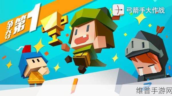 弓箭手大作战(Arrow.io)，畅享极致多人在线联机对战手游
