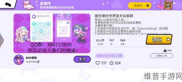碧优蒂的世界,眼睛调整秘籍大公开