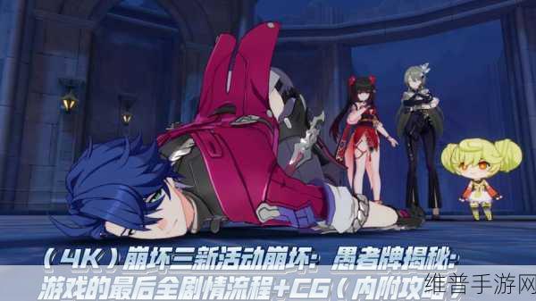 崩坏3果盘服下载，探索非常高清的动作角色扮演游戏新世界
