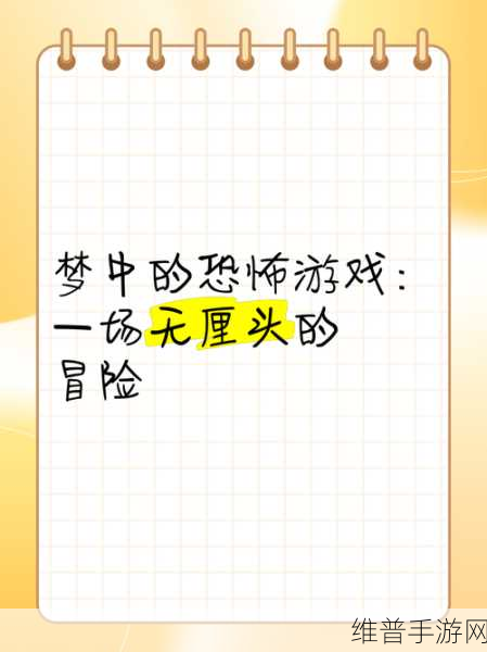恐怖梦旅人下载手机版，一场惊心动魄的冒险游戏之旅