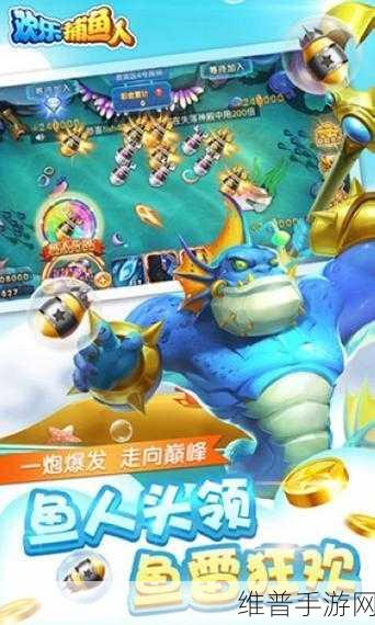 欢乐捕鱼人极速版，正版手游的捕鱼盛宴