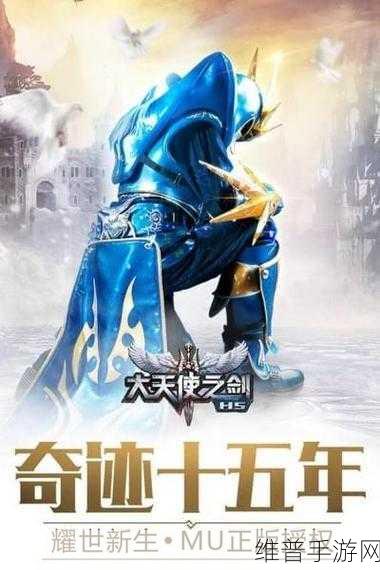 大天使之剑H5九游版本下载，探索极致魔幻世界的冒险之旅