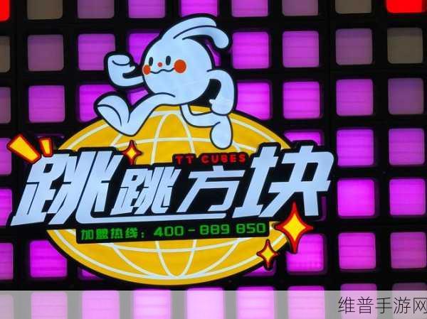 跳跳先生升级版，益智闯关新体验，下载即刻开启！