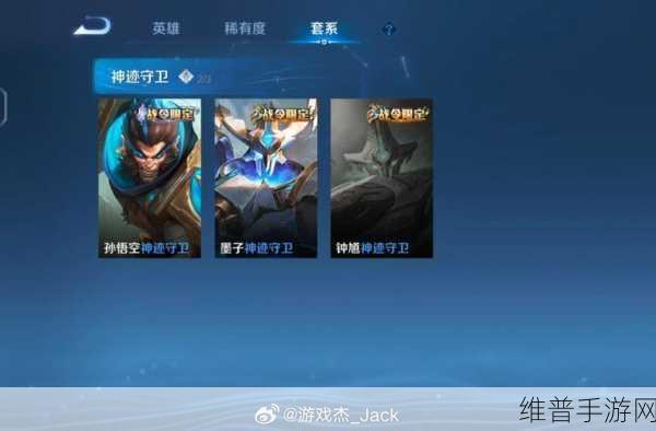 王者荣耀孙悟空神迹守卫皮肤获取全攻略