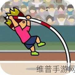 撑杆跳赛跑Stick Race，挑战极限的趣味竞技之旅