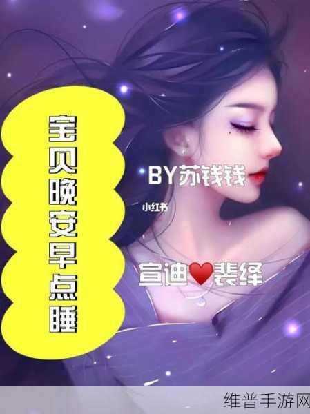 宝贝晚安早点睡，沉浸式解谜推理休闲游戏全攻略