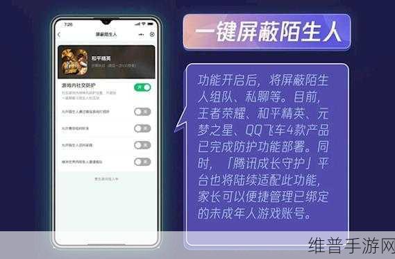 王者荣耀，轻松拉黑陌生人 屏蔽骚扰秘籍