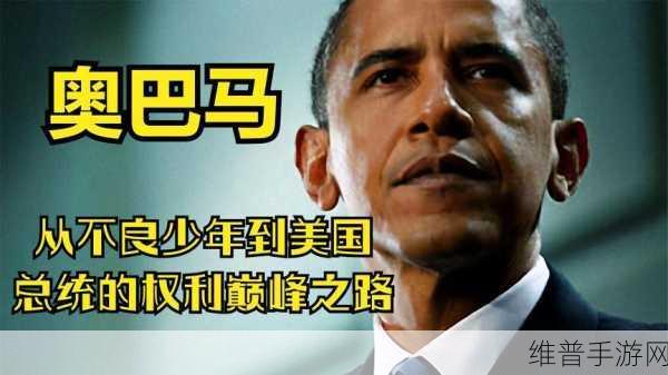 总统之路,深入探索总统竞选模拟游戏下载与攻略