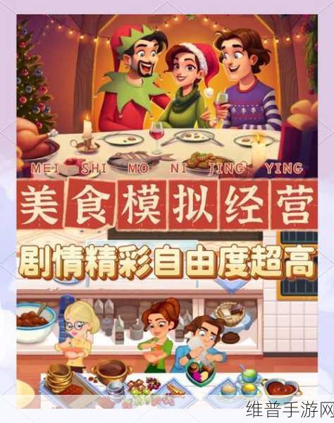 懒散厨师的美食游戏下载，卡通风格模拟经营新体验