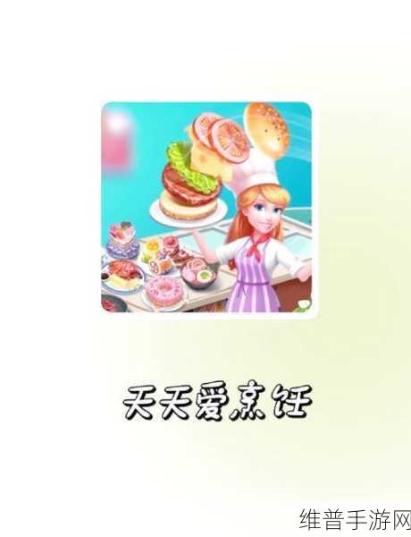 懒散厨师的美食游戏下载，卡通风格模拟经营新体验