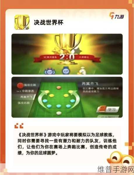 足球明星2018手游下载，体验逼真足球竞技的绝佳选择