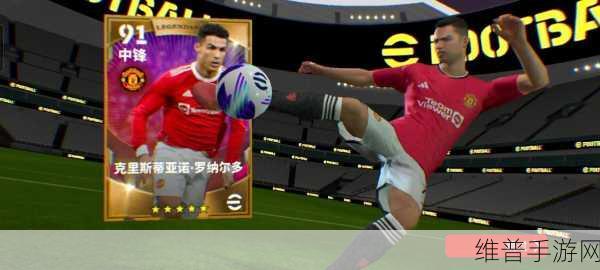 足球明星2018手游下载，体验逼真足球竞技的绝佳选择