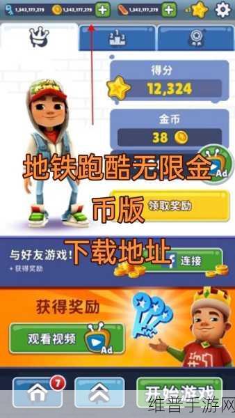 地铁跑酷蜘蛛金币版,专属定制下载,尽享趣味休闲跑酷盛宴