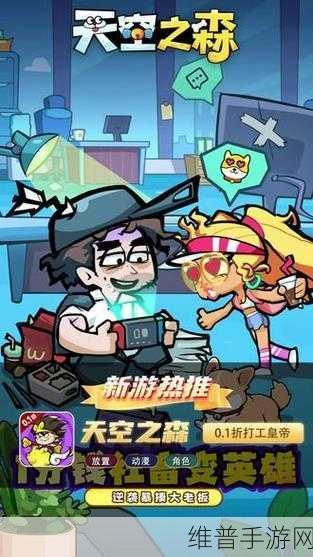 天空之森0.1折下载,解锁极致休闲放置手游新体验