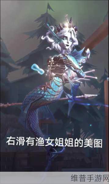 第五人格渔女惊艳皮肤全览 你最爱哪一款