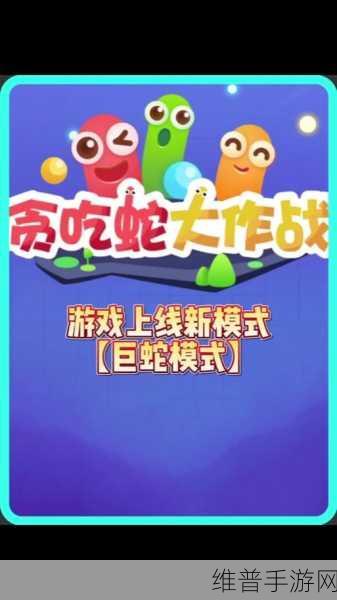 探秘游奔溃蛇大作战2手游，休闲益智新体验，超越贪吃蛇大作战的趣味挑战