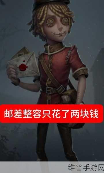 第五人格邮差对局的致胜秘诀与深度剖析