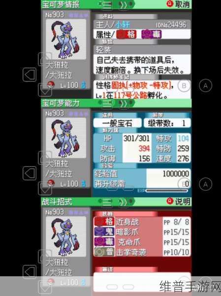 口袋妖怪究极绿宝石2，作弊菜单版深度攻略与体验分享