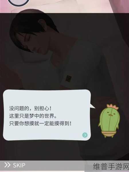无法触碰的掌心单机版，沉浸式女性向恋爱养成新体验