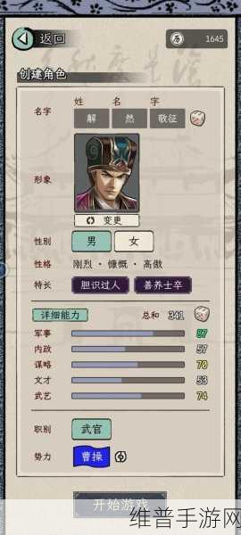 深度解析，三国人生2最新版本下载安装全攻略——经典三国题材的人生模拟之旅