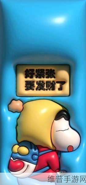 蜡笔小新3D大冲关内购免费版下载，重温竖版跑酷经典，畅享无限乐趣