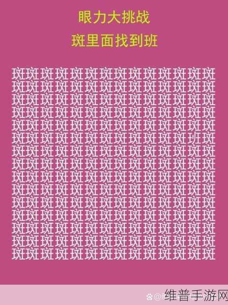 挑战你的眼力极限,大家来找茬游戏APP下载全攻略