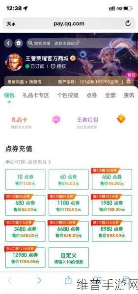 IOS QQ 飞车手游 Q 币充值全攻略