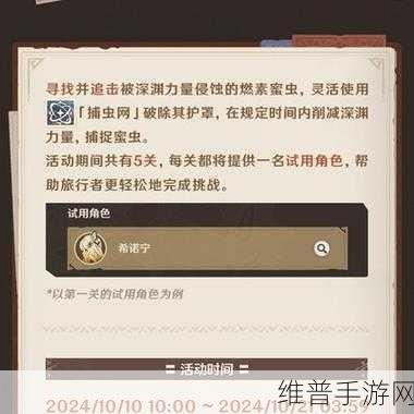 原神寻溯蜜虫之宝前置任务全解析