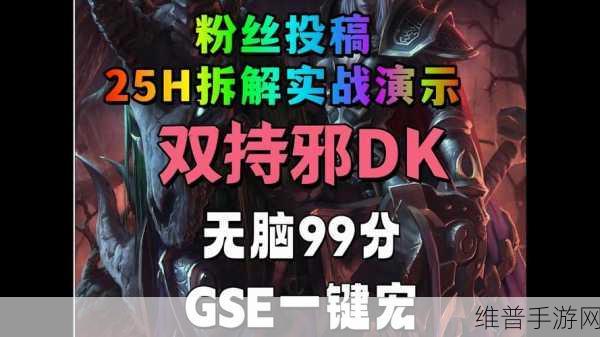 魔兽世界邪 DK 输出秘籍，称霸手游战场