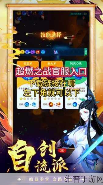 超燃之战战力飙升秘籍，全方位提升攻略