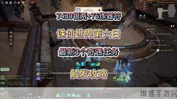 诛仙世界手游，不染愁奇遇全攻略指南