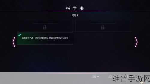 超级情圣公园妹子攻略，第七章完美选项全解析