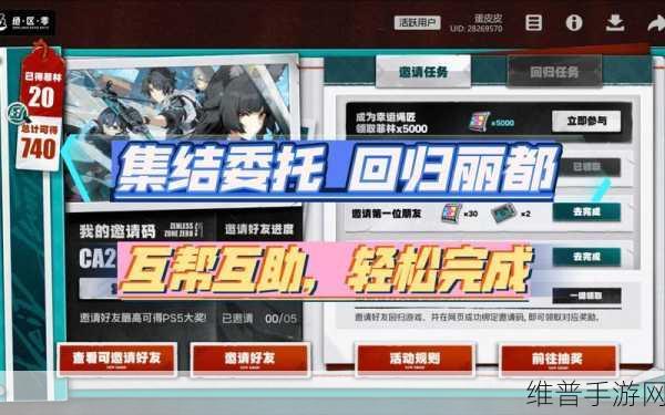 绝区零火爆末班车委托任务全解指南