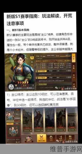 三国志战略版 S1 司隶称霸秘籍