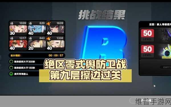 绝区零式舆防卫战稳定节点四层通关秘籍