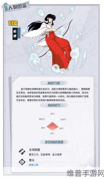 犬夜叉手游，限定 SSR 级巫女超强技能全解析