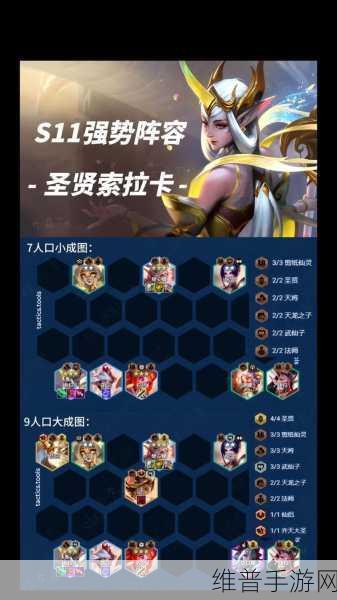 金铲铲之战 S8，斗士爱心索拉卡阵容深度解析与玩法指南