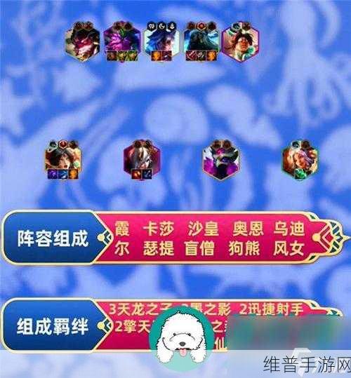 云顶之弈手游，公式格温玩法与最佳偷分阵容全解析