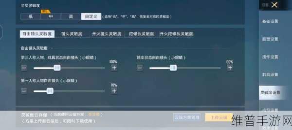 和平精英二指最稳灵敏度无陀螺仪秘籍
