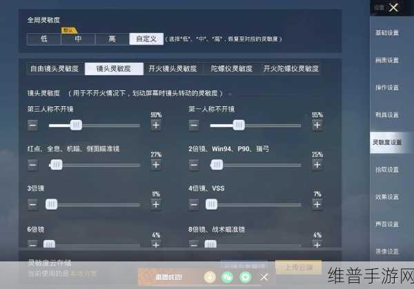 和平精英二指最稳灵敏度无陀螺仪秘籍