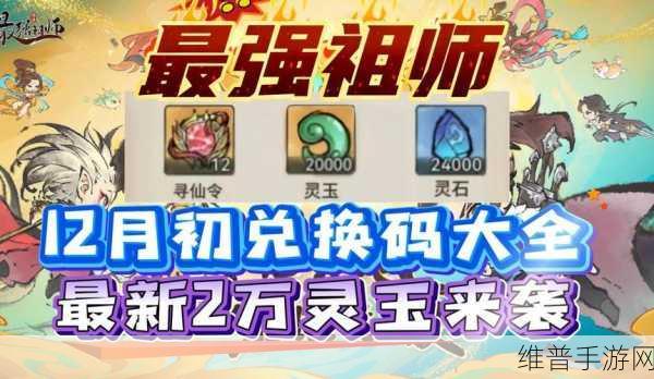 万国觉醒 12 月最新礼包兑换码全攻略